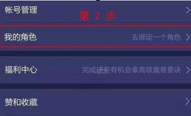 网易大神APP绑定角色的基础操作截图