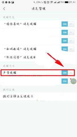 在58同城里将消息提醒取消的操作过程截图