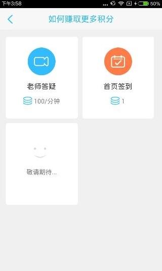 在学霸君里赚取积分的简单操作截图