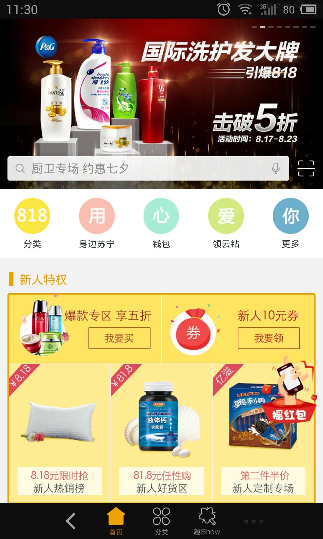 在苏宁易购里更改订单的操作流程截图