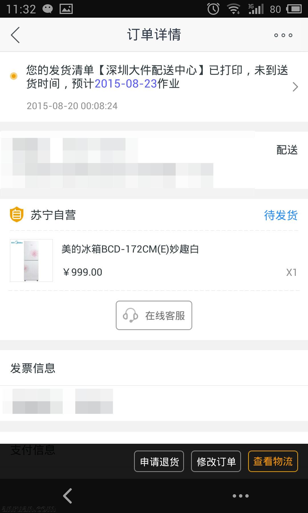 在苏宁易购里更改订单的操作流程截图
