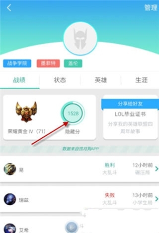 捞月狗app查看lol隐藏分的详细操作截图
