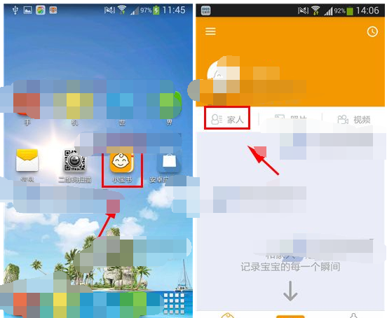 小宝书APP邀请家人加入宝宝空间的操作过程截图