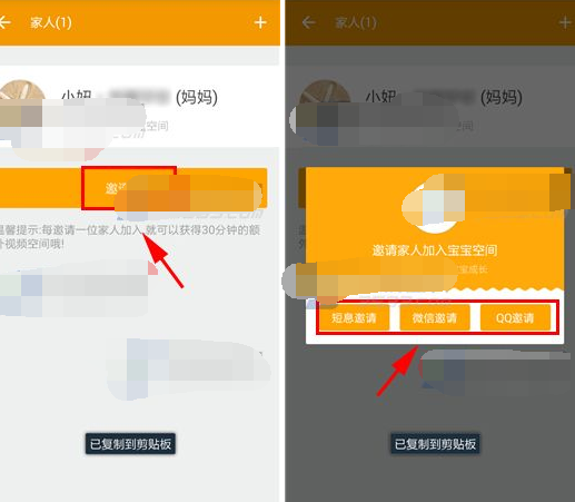 小宝书APP邀请家人加入宝宝空间的操作过程截图