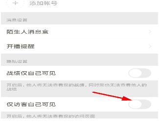在王者营地里隐藏访问记录的图文操作截图