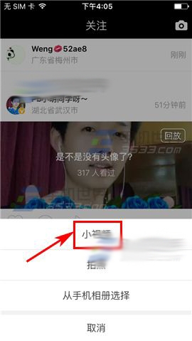 在花椒直播里发小视频的图文操作截图