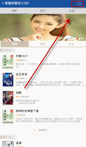 在笔趣阁里进行阅读的简单操作截图