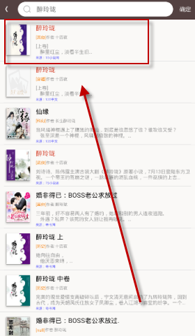 在笔趣阁里进行阅读的简单操作截图