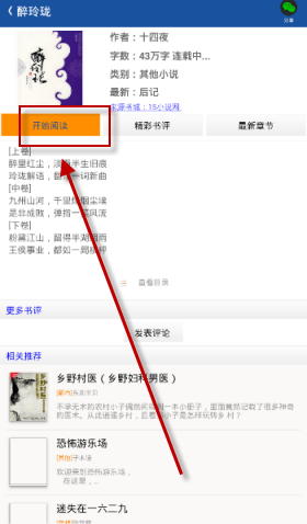 在笔趣阁里进行阅读的简单操作截图
