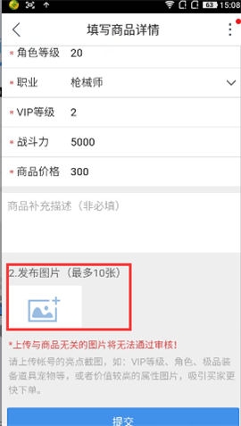 交易猫APP提交游戏图片的详细操作截图