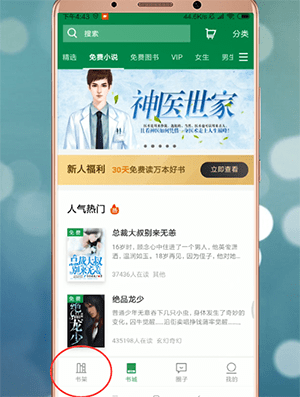 百度阅读APP修改声音的基础操作截图
