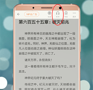 百度阅读APP修改声音的基础操作截图