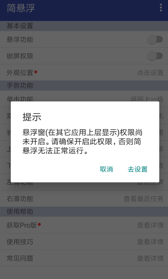 简悬浮APP的简单使用过程讲解截图