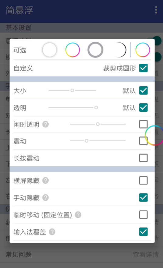 简悬浮APP的简单使用过程讲解截图