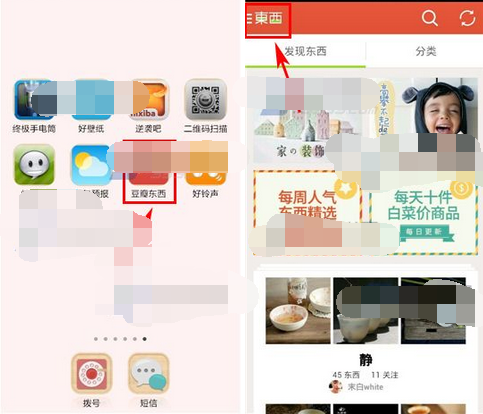 在豆瓣东西里将商品移掉的操作过程截图