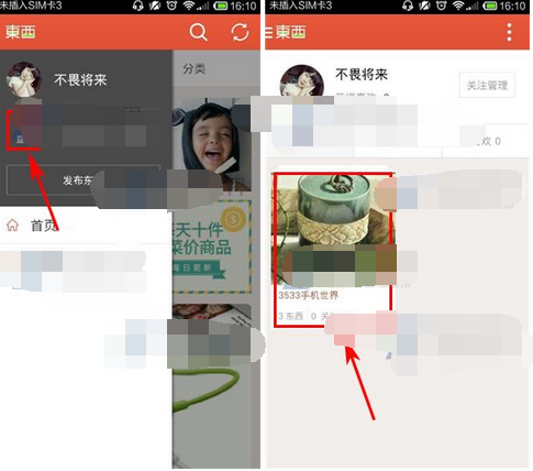 在豆瓣东西里将商品移掉的操作过程截图