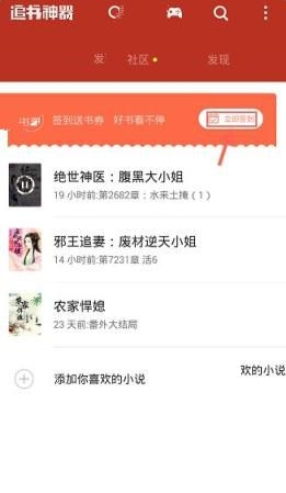 在追书神器里进行签到的基础操作截图