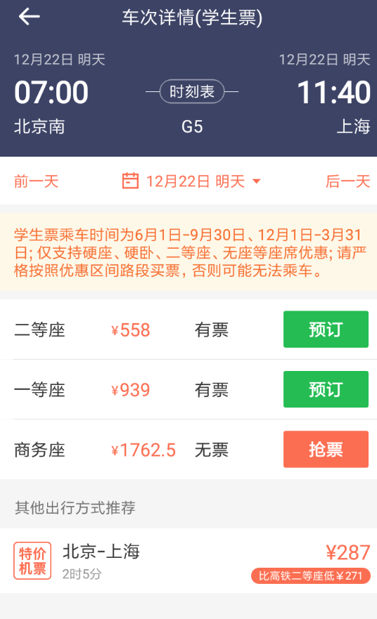 使用铁友火车票APP抢下铺的简单操作截图