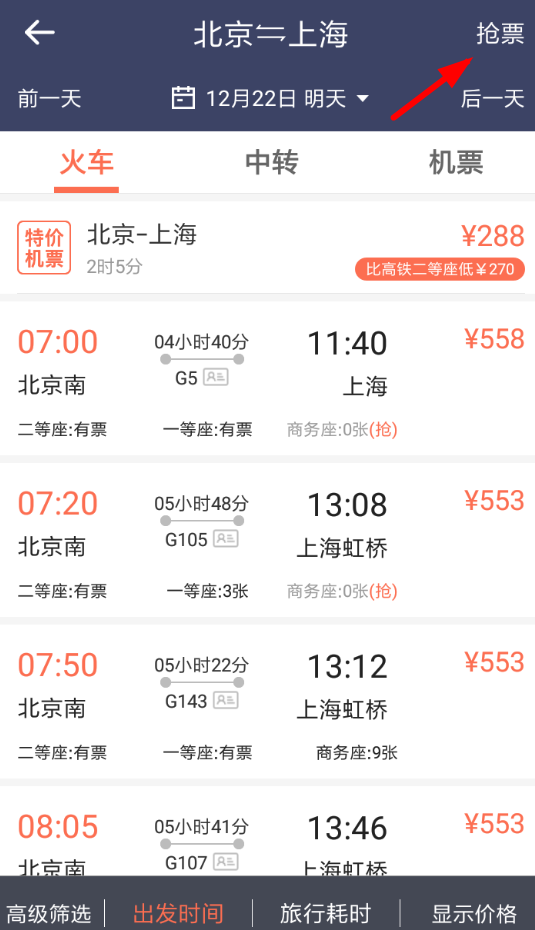 铁友火车票APP将加速包取消的操作流程截图