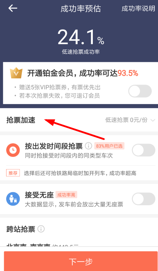 铁友火车票APP将加速包取消的操作流程截图