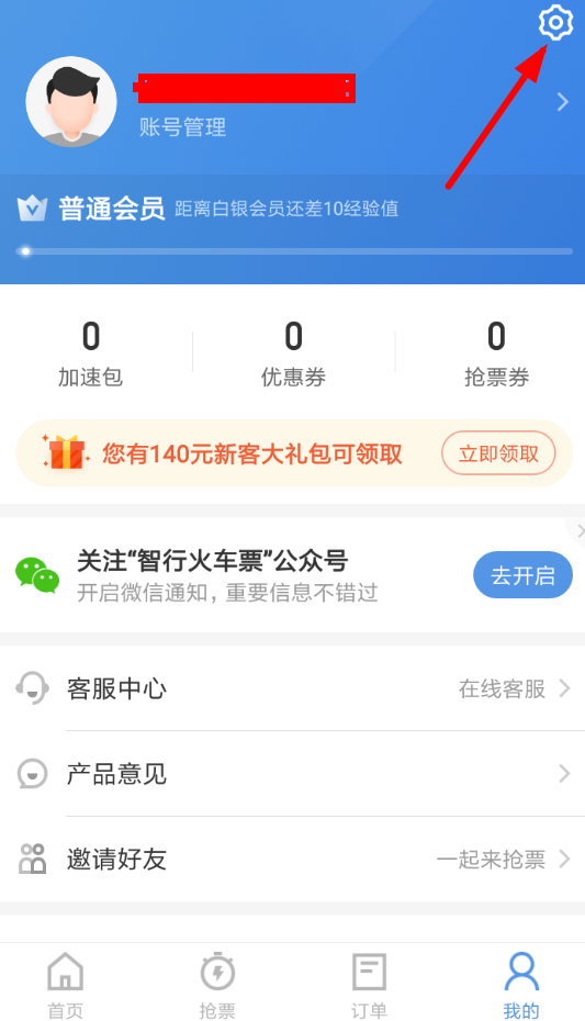 智行火车票APP取消免密支付的图文操作截图