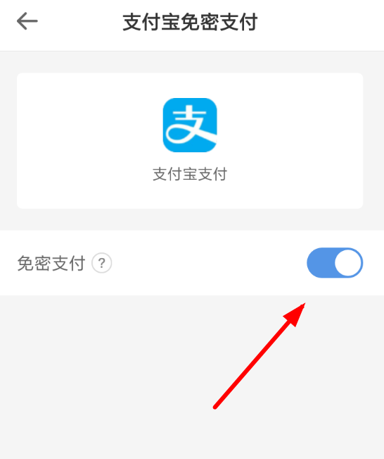 智行火车票APP取消免密支付的图文操作截图