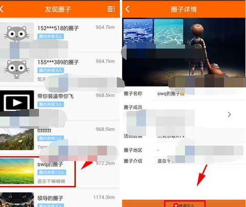 在咪咪网里加入圈子的操作过程截图
