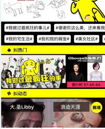 我来教你纠纠直播app中发布话题的详细图文讲解。