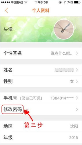 在手心网APP中更改密码的详细步骤截图