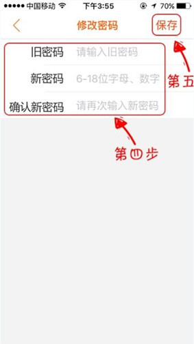 在手心网APP中更改密码的详细步骤截图