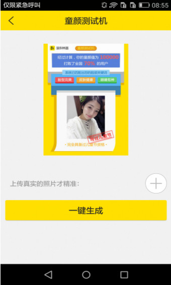 童颜测试机的具体使用方法介绍截图