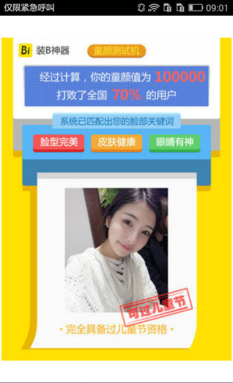 童颜测试机的具体使用方法介绍截图