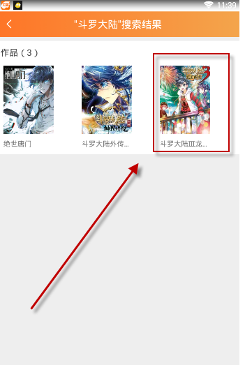 天唐动漫的详细使用图文讲解截图