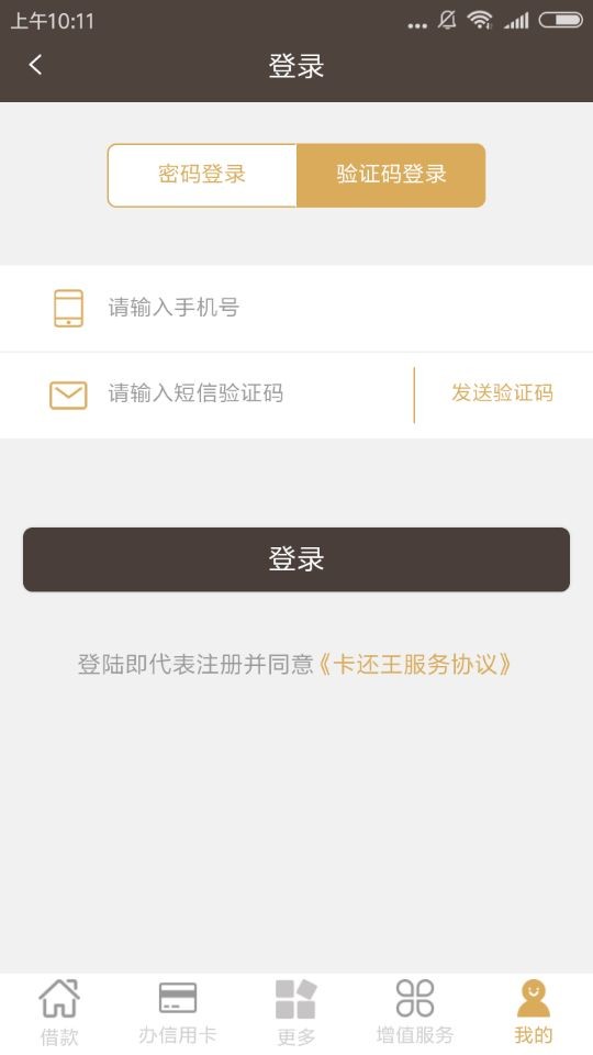 申请卡还王APP的具体图文讲解截图