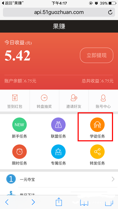 果赚app中查看ID的具体图文讲解