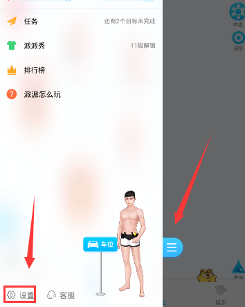 今天说说在派派APP中退出切换账号的详细讲解。