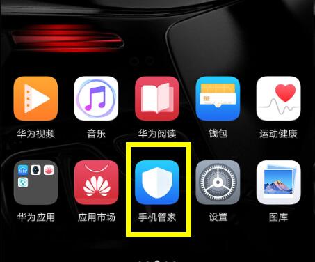 在荣耀8x中将系统应用卸载的详细方法