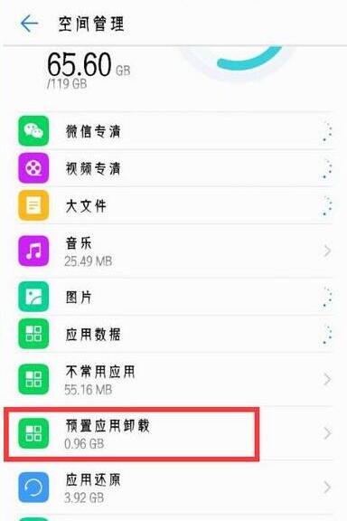 在荣耀8x中将系统应用卸载的详细方法截图