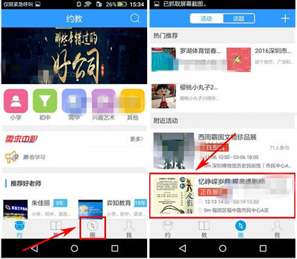 今天分享在约教中参加报名活动的详细方法。
