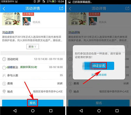 在约教中参加报名活动的详细方法截图