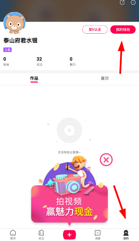 关于在全民小视频里进行提现的操作过程。