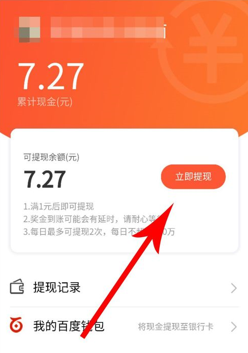 在全民小视频里进行提现的操作过程截图