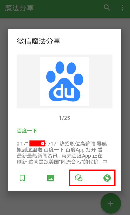 魔法我来教你app的具体使用图文讲解截图