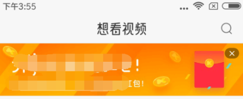 小编教你想看视频app中进行领红包的具体讲解。