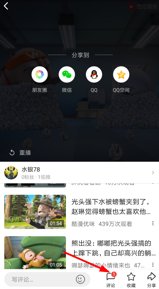 西瓜视频APP删除评论的操作流程截图