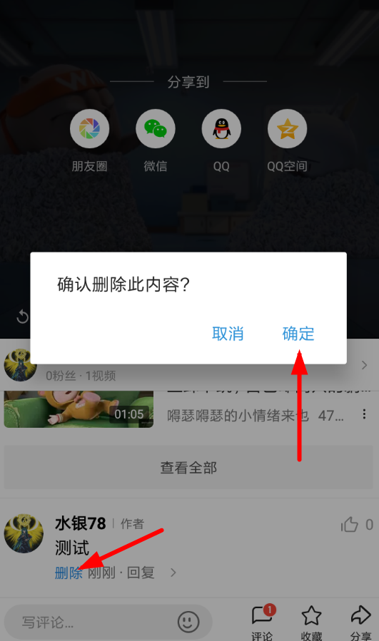 西瓜视频APP删除评论的操作流程截图