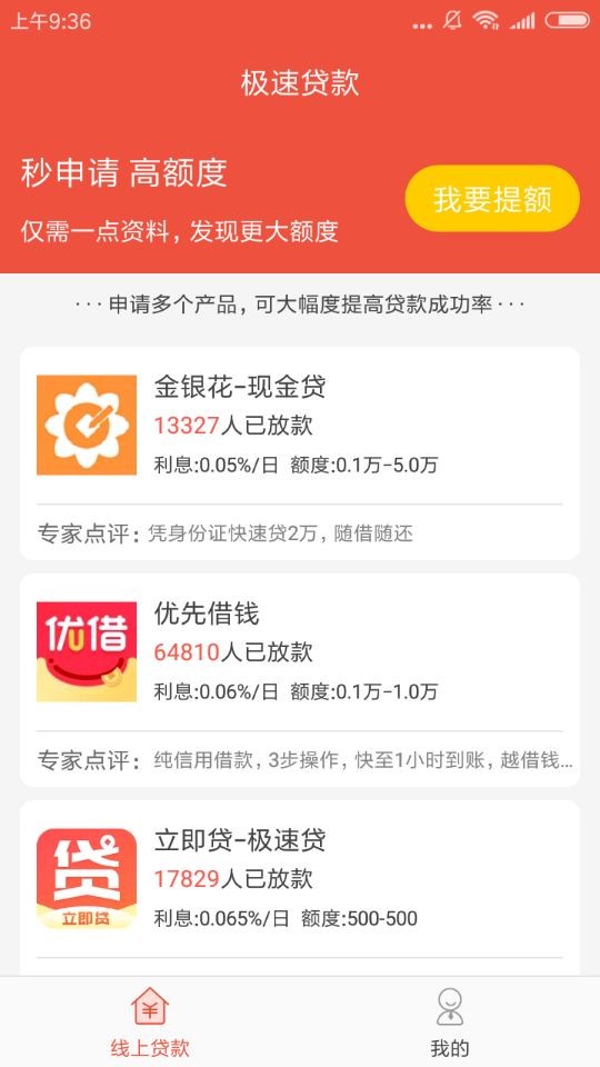 申请唯美分期的具体图文讲解