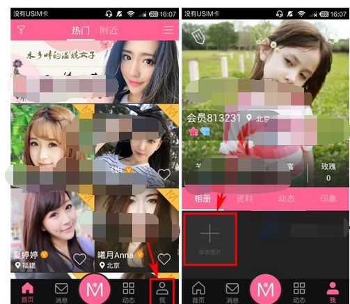 蜜乐美人秀APP上传照片的基础操作截图