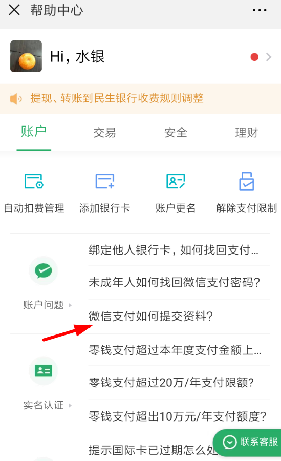 微信支付提交资料的图文操作截图