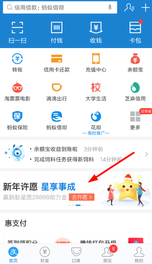 在支付宝里领取蚂蚁心愿新年红包的简单操作截图